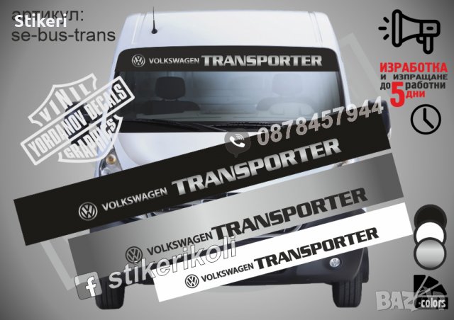 Сенник Volkswagen Transporter