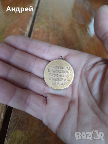 Стар медал Първенец в предконгресното съревнование, снимка 3 - Колекции - 53056274