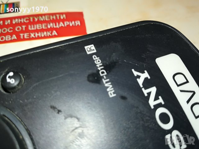 SONY RMT-D116P DVD REMOTE CONTROL-ВНОС SWISS 2604231747, снимка 6 - Други - 40497740