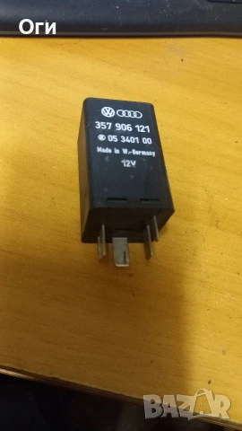 Реле за Фолксваген и Ауди 357 906 121 / 05 3401 00 №117