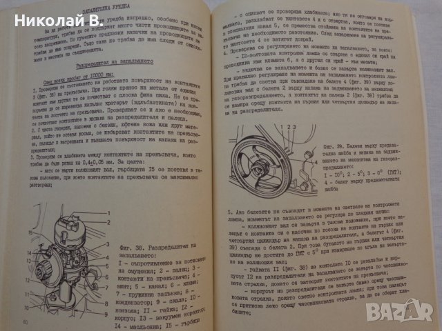 Книга Ръководство по експлуатация на ВаЗ 2107 Лада на Български език, снимка 12 - Специализирана литература - 37040018