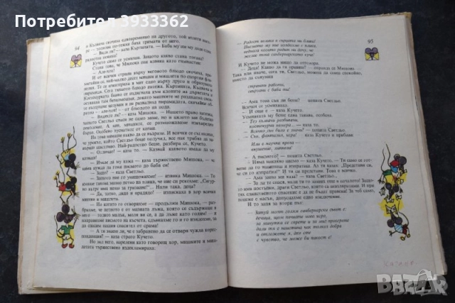 Детски книжки, снимка 7 - Детски книжки - 51935210