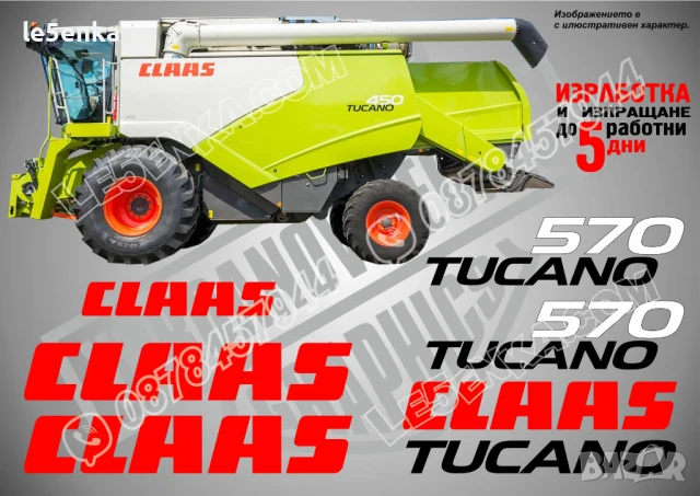 CLAAS Lexion 6700 стикери надписи, снимка 11 - Аксесоари и консумативи - 50596146