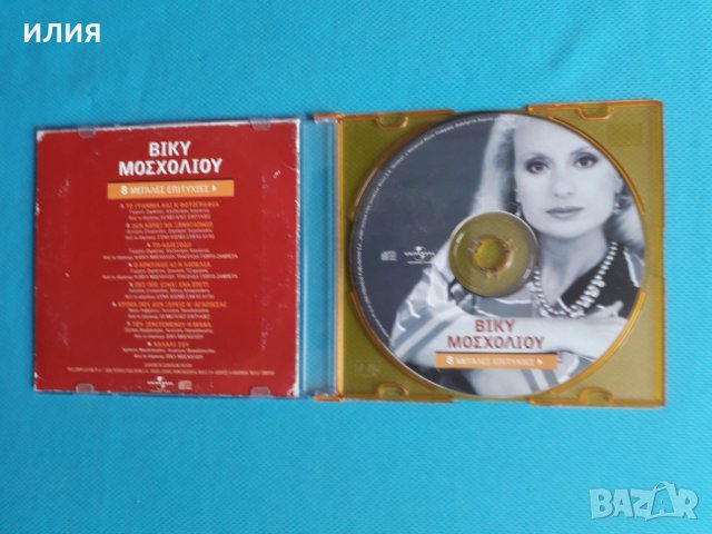 Βίκυ Μοσχολιού(Vicky Mosholiou)-(2CD), снимка 3 - CD дискове - 37272007
