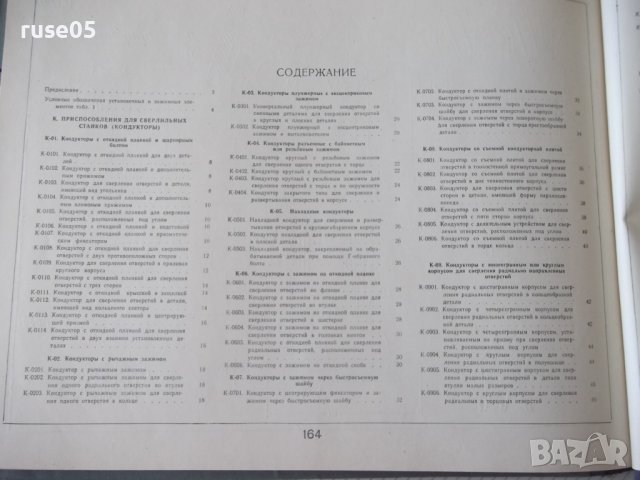 Книга"Альбом приспос.для металореж. ...-А.Н.Гавлилов"-168стр, снимка 10 - Специализирана литература - 37691972