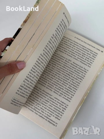 Пътеписи за душата на България| Ивинела Самуилова , снимка 8 - Други - 51846797