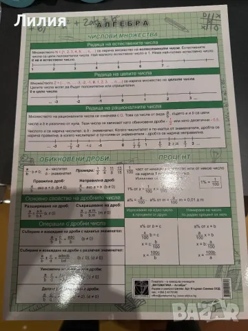 Таблици за ученици, снимка 5 - Ученически пособия, канцеларски материали - 46870017