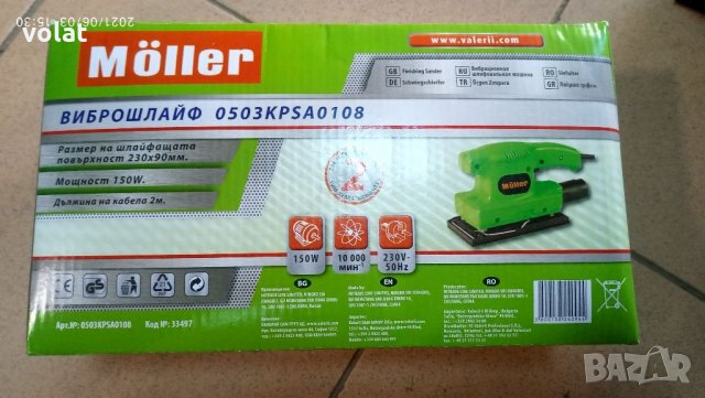 виброшлайф 150 Вт