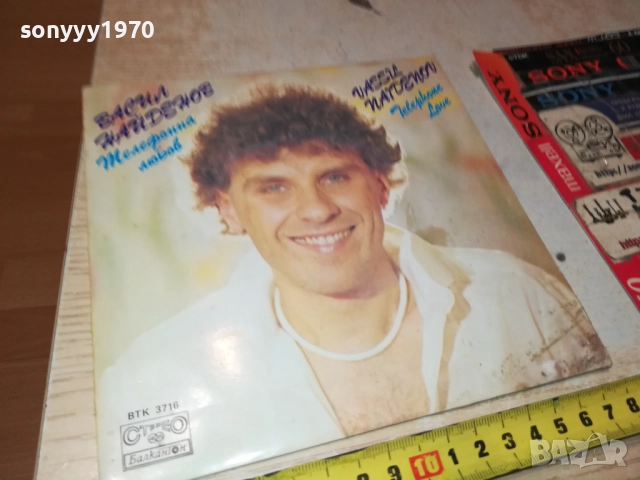 ВАСИЛ НАЙДЕНОВ-МАЛКА ПЛОЧА 2909251810, снимка 9 - Грамофонни плочи - 51881276