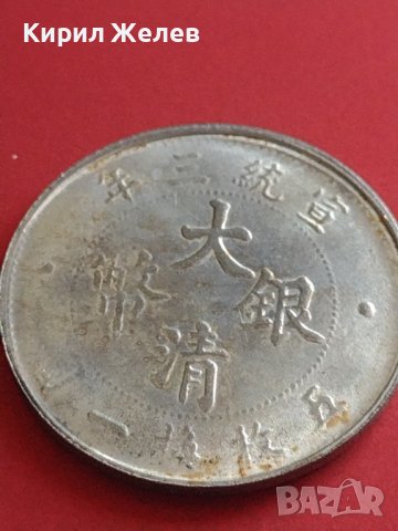 РЕПЛИКА КОПИЕ на стара сребърна Китайска монета перфектно състояние за КОЛЕКЦИОНЕРИ 41477, снимка 8 - Нумизматика и бонистика - 43166742