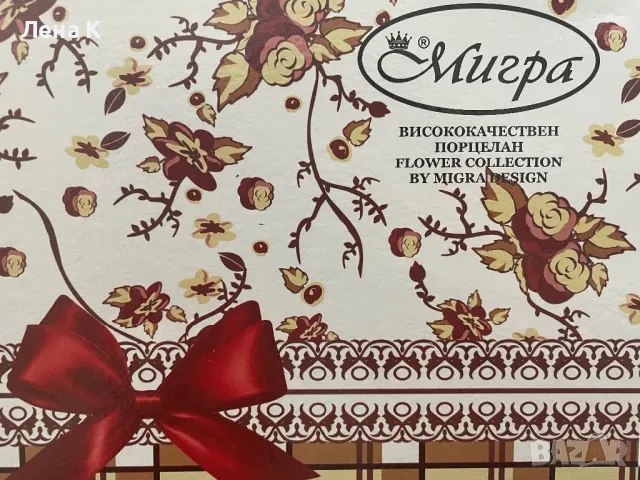 Комплект чаши за кафе Мигра, снимка 2 - Чаши - 50319535