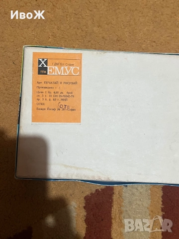 Стара игра Печатай и рисувай, снимка 3 - Колекции - 52382324