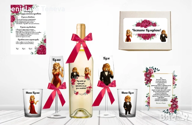 Покана за кумове, снимка 2 - Декорация за дома - 53607193