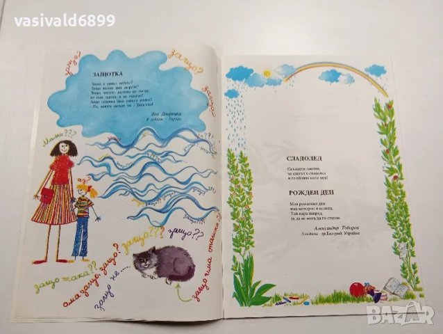 "Шапки от дъжд", снимка 5 - Детски книжки - 48378701