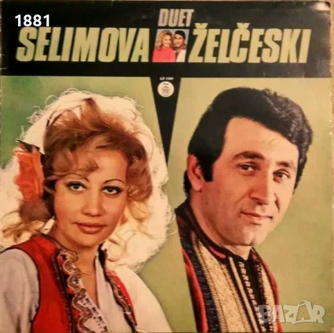 Сръбска грамофонна плоча на сръбски изпълнители., снимка 10 - Грамофонни плочи - 36450123