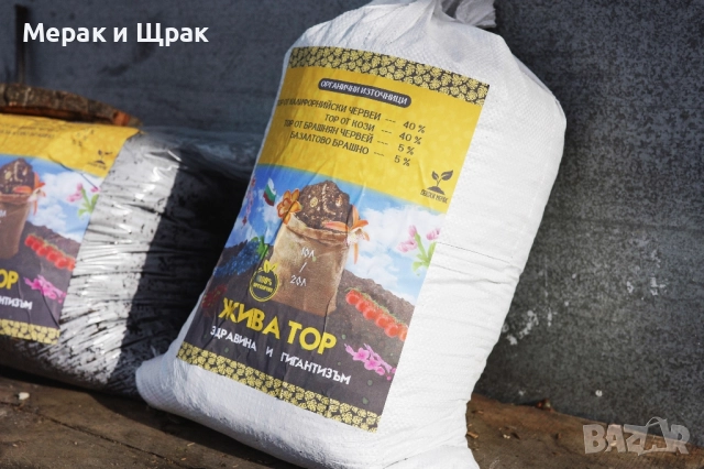 Натурални съставки за подхранване - БИО ТОР, снимка 2 - Тор и почвени смеси - 52578322