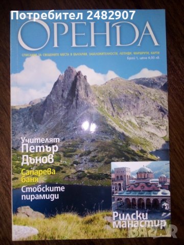 Списание "Оренда", брой 1