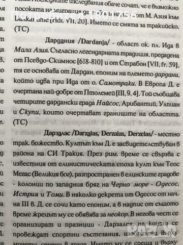 Кратка енциклопедия: Тракийска древност Колектив, снимка 4 - Специализирана литература - 28334620