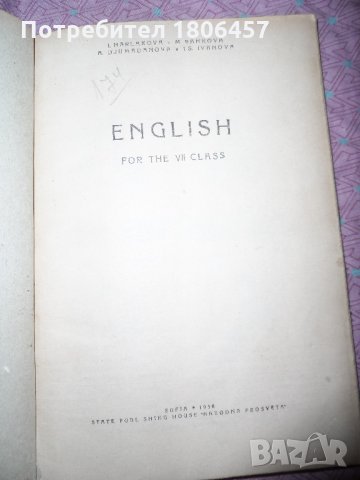 Англииски за седми клас - 1956 г., снимка 3 - Други - 27129045