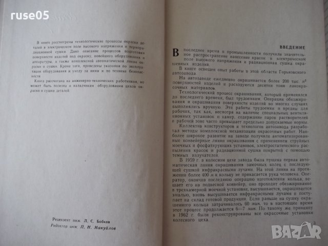 Книга"Комплекс.механиз.и автоматиз....-В.Зильберберг"-148стр, снимка 3 - Специализирана литература - 37820664