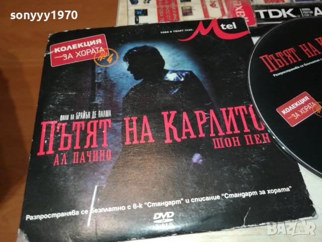 ПЪТЯТ НА КАРЛИТО ДВД 3010250614, снимка 2 - DVD филми - 52230715