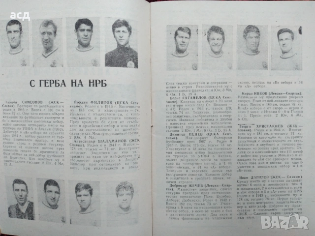 Футболна програма България - ГФР 1969, снимка 2 - Нумизматика и бонистика - 53385621
