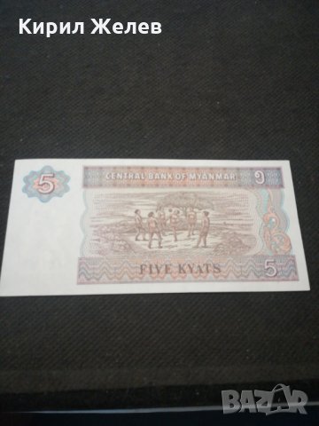 Банкнота Мианмар - 11491, снимка 3 - Нумизматика и бонистика - 27785075