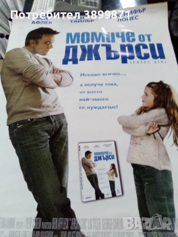 Продавам плакати цена 10 лева, снимка 5 - DVD филми - 52142037