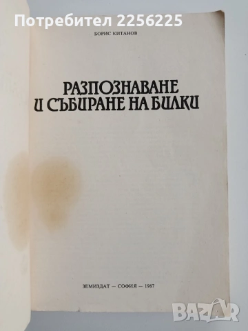 ЛОТ Билко - събиране, снимка 6 - Специализирана литература - 53208657