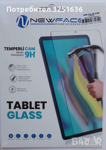 Стъклен протектор или пластично стъкло за Самсунг ТАБ А8 (Х 200) / Samsung TAB A8 (X200) 