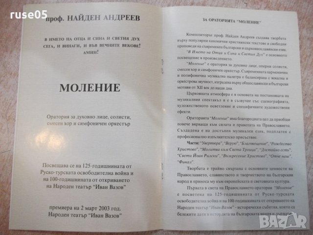 Книга "50 години възстановена българска патриаршия"-16 стр., снимка 4 - Специализирана литература - 28243574