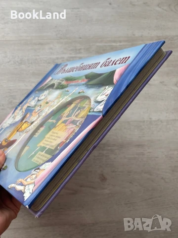 Вълшебният балет, изд. Фют, снимка 3 - Детски книжки - 51023801