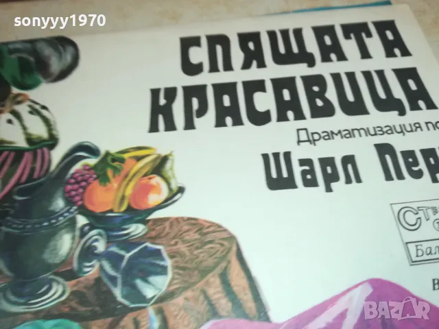 СПЯЩАТА КРАСАВИЦА 1810241603, снимка 2 - Грамофонни плочи - 47632929