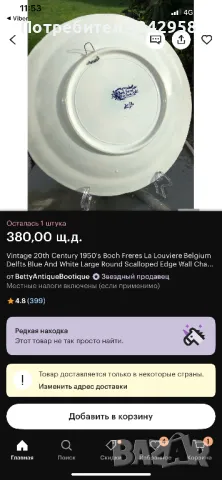 Boch La Louviere Belgium. Delft.Чиния за стена.1930-1950г., снимка 5 - Други ценни предмети - 49887882