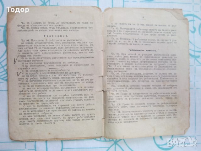 Стара Книга Правилник за в ред на държавните мини 1926, снимка 3 - Колекции - 27786138