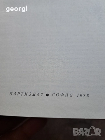 Философски речник 28/1, снимка 3 - Чуждоезиково обучение, речници - 51816268