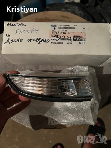 Мигач десен за Ford Fiesta 