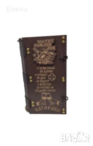 Кутия за ракия ” Честит Рожден ден “, снимка 2 - Други - 49227701