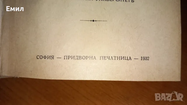 Антикварен "Речник на чуждите думи в българския езикъ", снимка 4 - Специализирана литература - 50036877