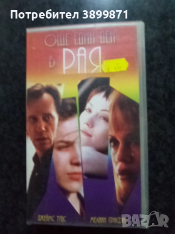 Продавам видеокасети цена 10 лева, снимка 9 - DVD филми - 51626975