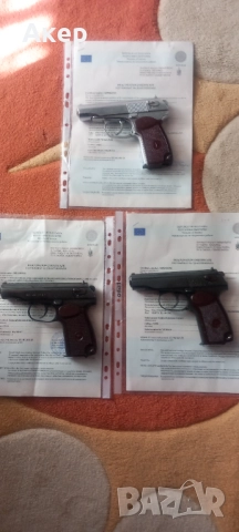 Деактивирани пистолети