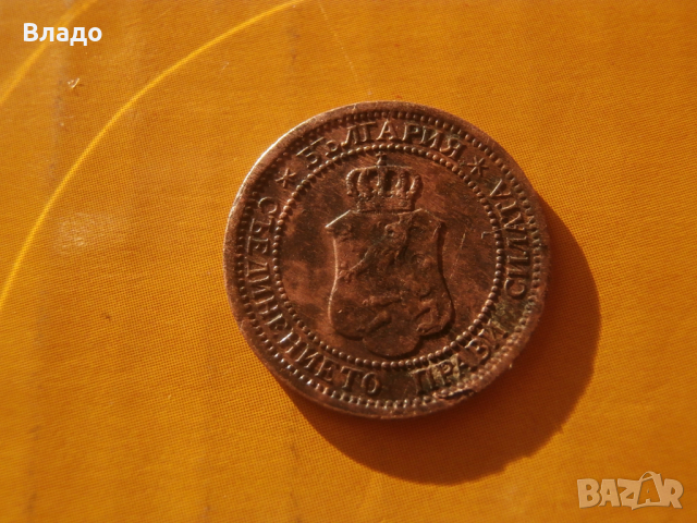 1 стотинка 1912 , снимка 2 - Нумизматика и бонистика - 44922874