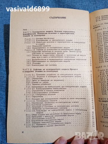 Никола Николов - Електрически апарати в автоматиката , снимка 6 - Специализирана литература - 43952006