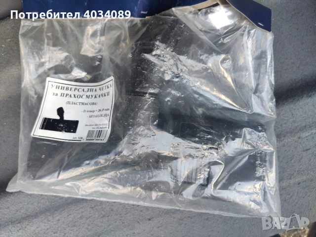 четка за прахосмукачка 9лв, снимка 5 - Прахосмукачки - 44897161