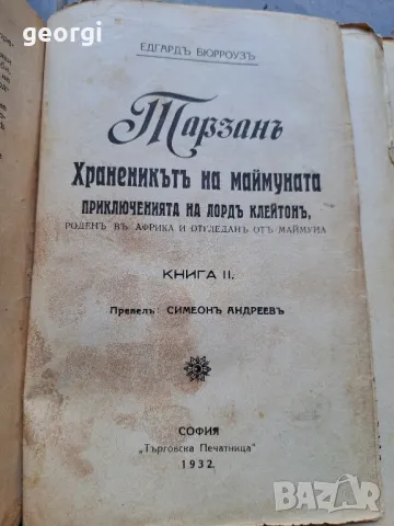 Стара книга Тарзан   21/6, снимка 9 - Антикварни и старинни предмети - 50015464