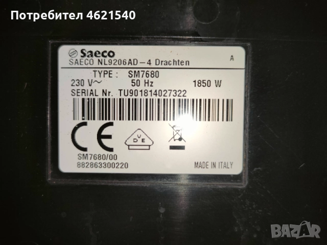 Кафеавтомат Saeco Xelsis SM 7680, снимка 3 - Кафемашини - 52035281