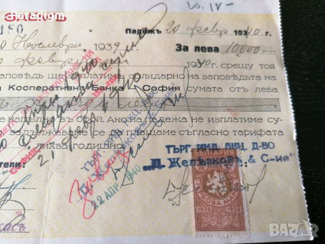 Запис на заповед с гербови марки за 10 000 лева | 1940г., снимка 3 - Други ценни предмети - 27529377