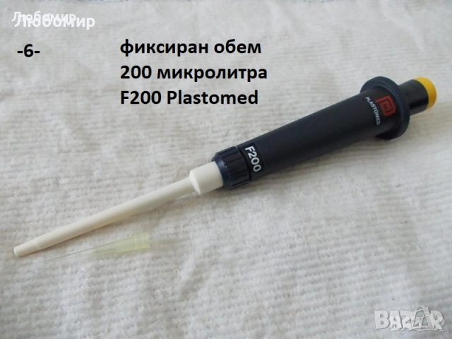 Автоматични пипети разни - списък, снимка 6 - Медицинска апаратура - 51706402