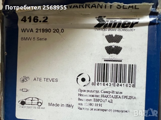 К-т предни накладки SIMER 416.2 BMW 5 (E39) 1995 - 2004, 116 - 235 K.C., бензин, дизел     , снимка 3 - Части - 37532758