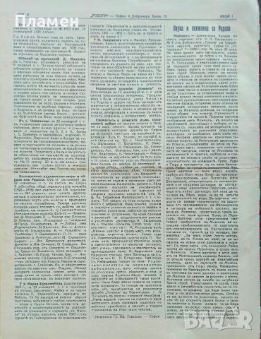 Родопа. Бр. 1, 2, 3, 4 /1937, снимка 3 - Антикварни и старинни предмети - 52806629